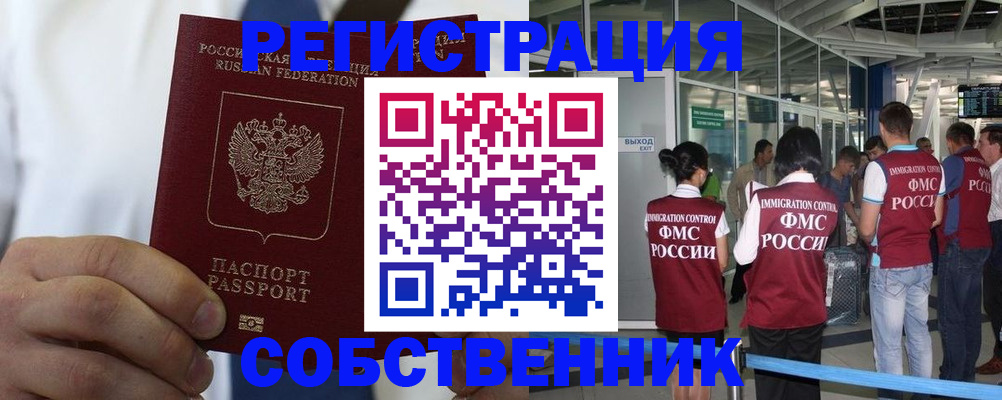 временная регистрация законно в Зеленокумске